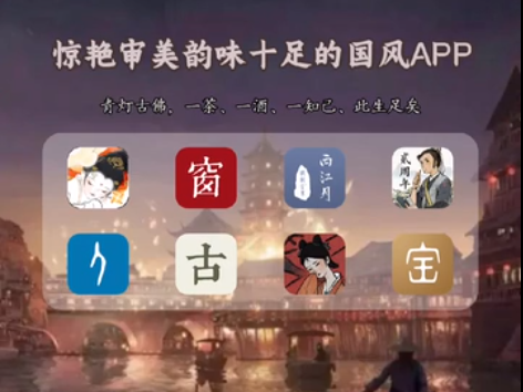 古風(fēng)軟件下載-國風(fēng)味超濃的絕美古風(fēng)軟件-古風(fēng)軟件合集