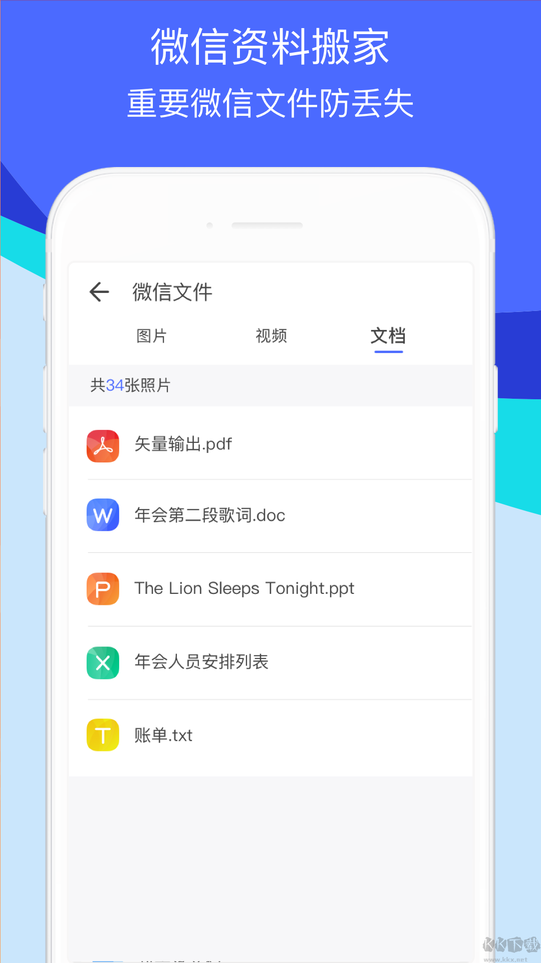 換機助手app安卓版免費