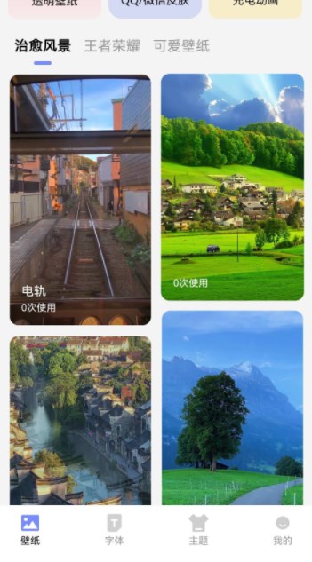 天天壁紙app官方版