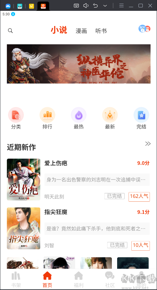 崇勝閱讀APP無廣告免費(fèi)版