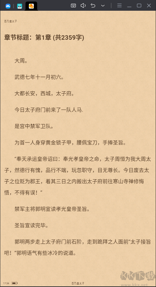 柑橘閱讀APP無廣告純凈版