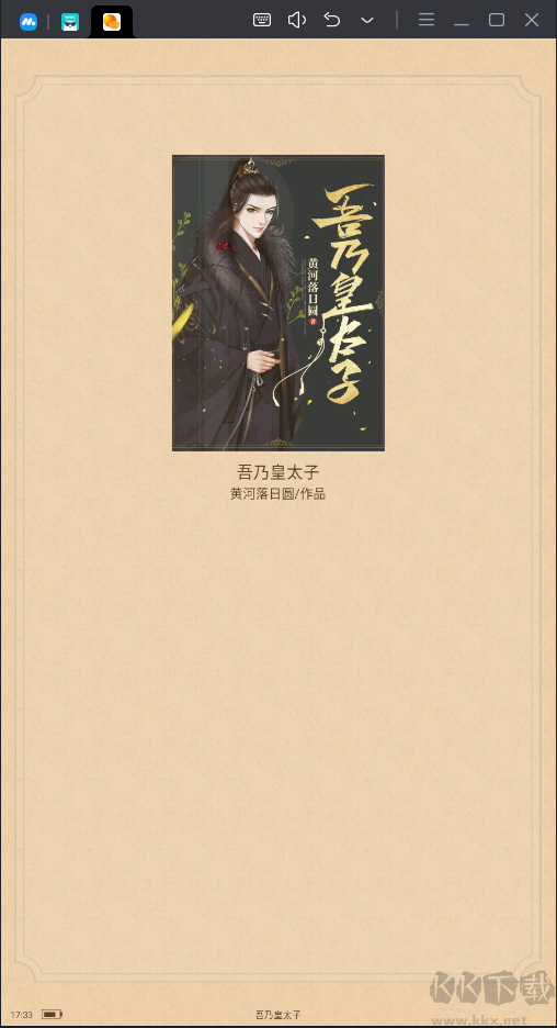 柑橘閱讀APP無廣告純凈版