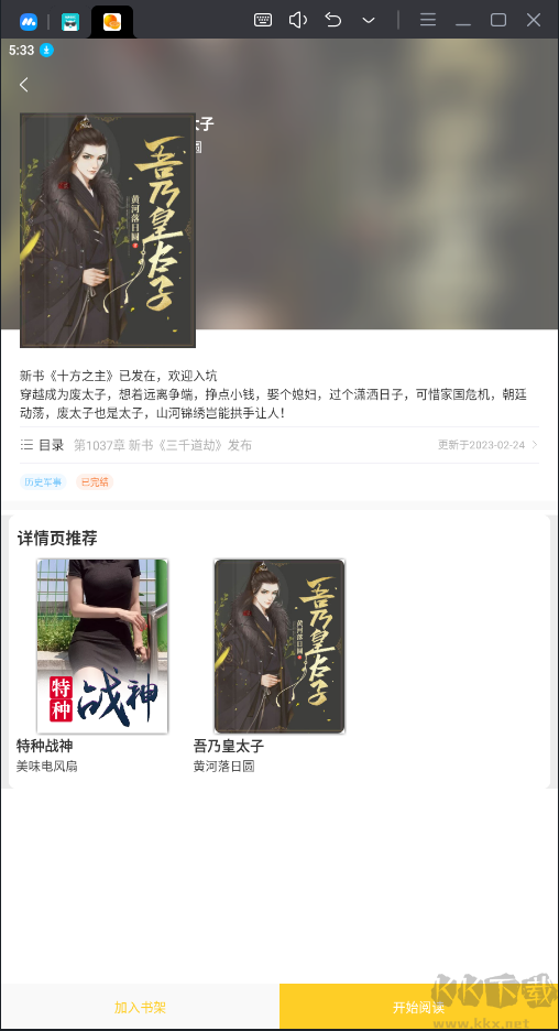 柑橘閱讀APP無廣告純凈版
