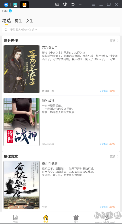 柑橘閱讀APP無廣告純凈版