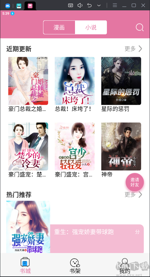 橘子漫書APP無(wú)廣告純凈版