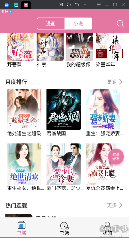橘子漫書APP無(wú)廣告純凈版