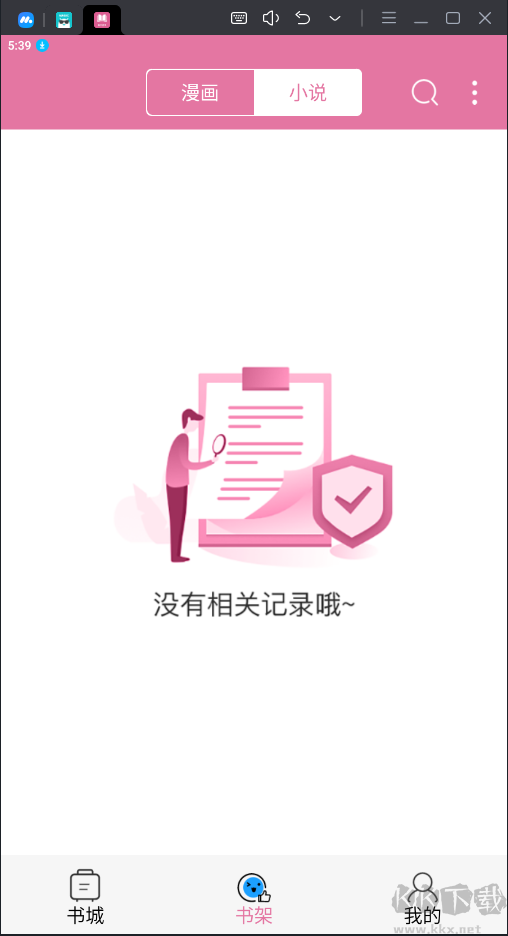 橘子漫書APP無(wú)廣告純凈版