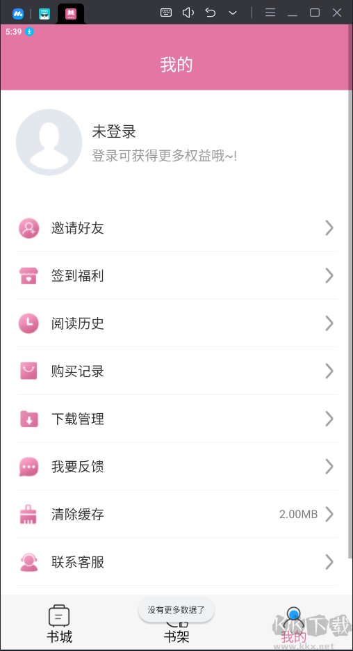 橘子漫書APP無(wú)廣告純凈版
