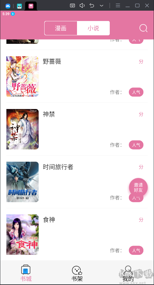 橘子漫書APP無(wú)廣告純凈版