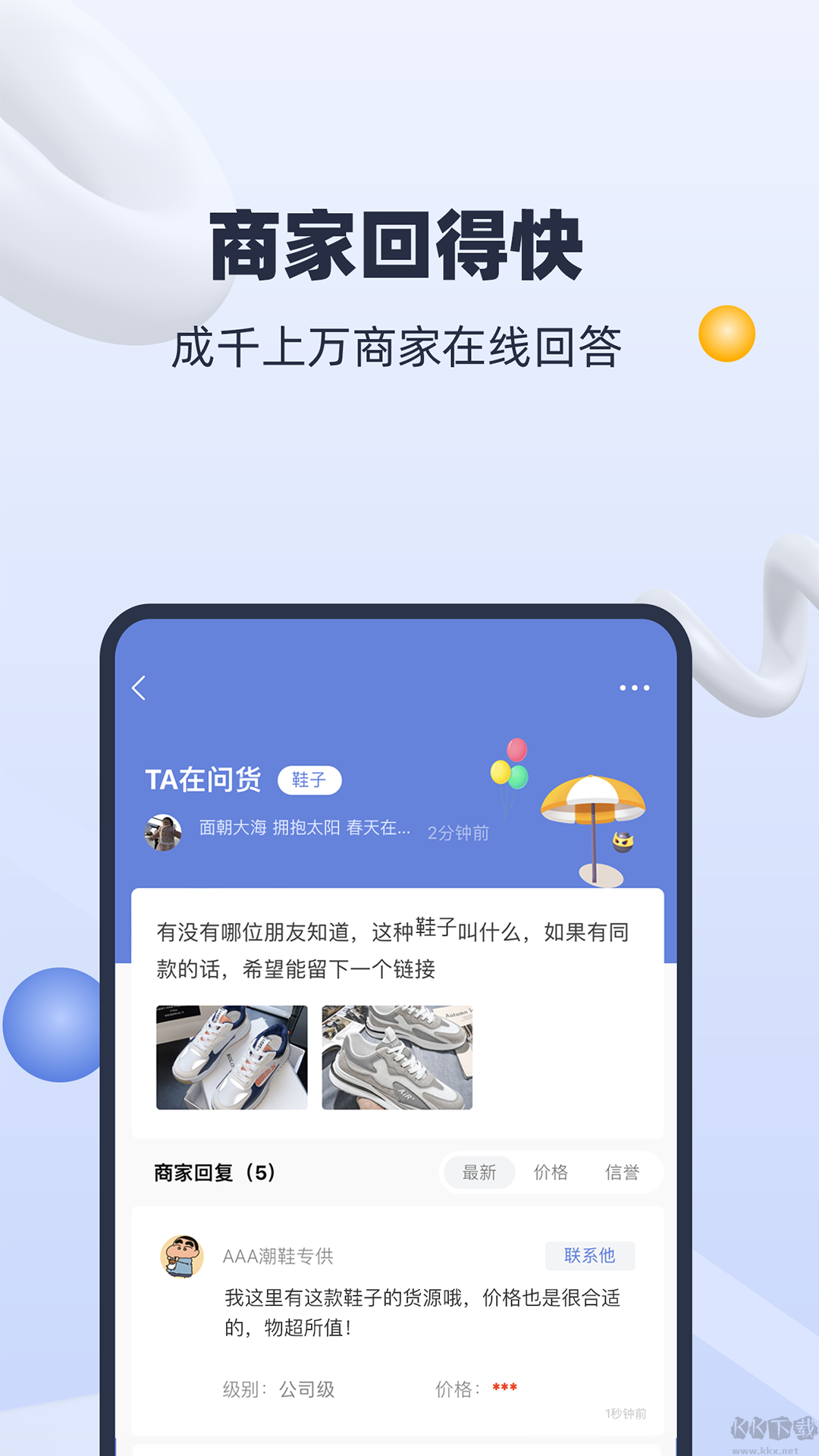 貨源星球APP安卓版