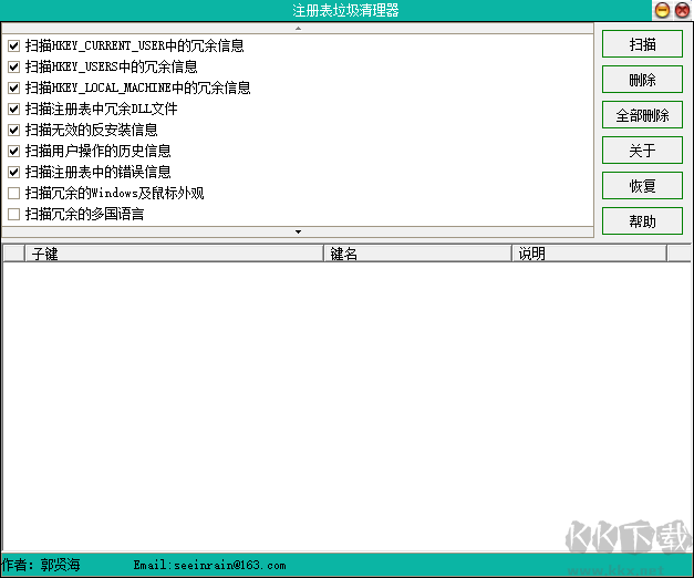 注冊(cè)表垃圾清理器