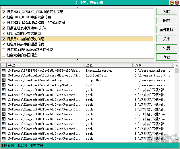 注冊(cè)表垃圾清理器