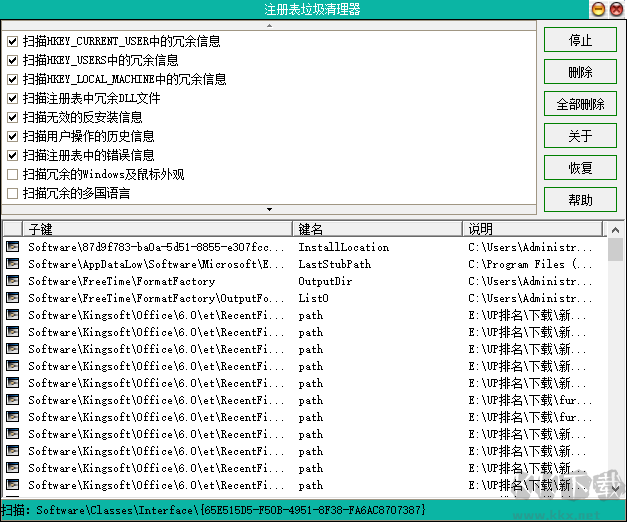注冊(cè)表垃圾清理器