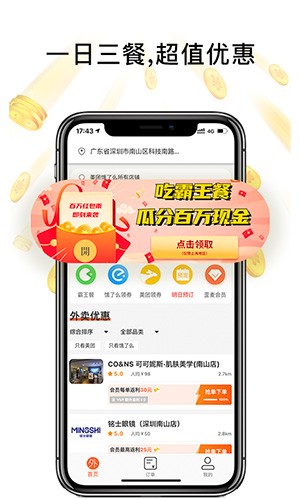 歪麥霸王餐app2023官方最新版