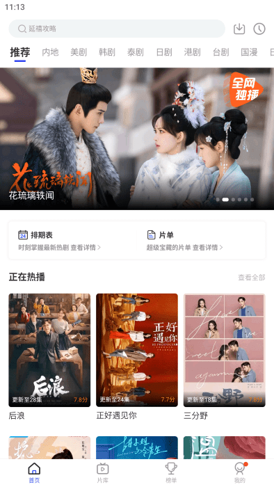 花海視頻app(免費觀看)2023官方最新版