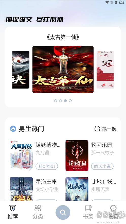 海貓小說(免費無廣告)