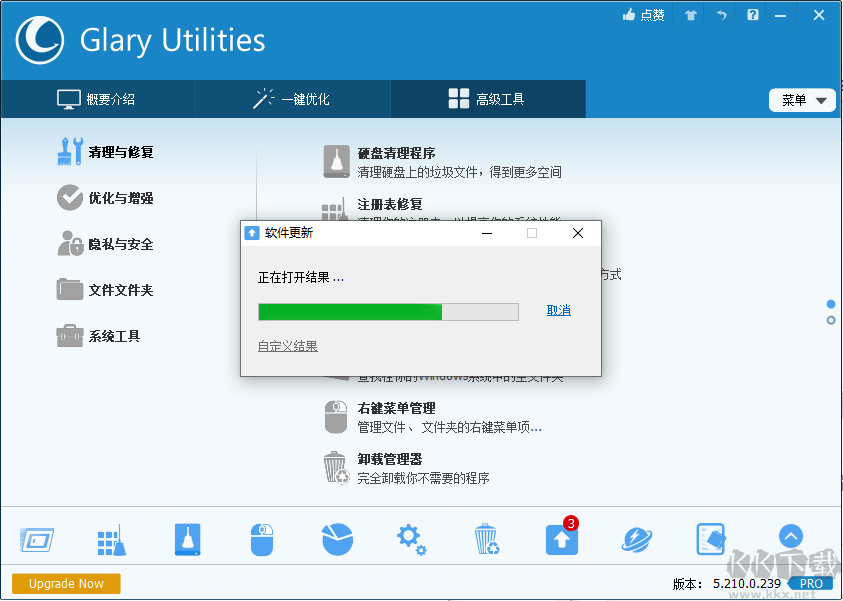 Glary Utilities Pro 5中文版(系統優(yōu)化)