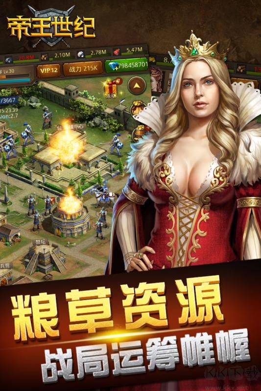 帝王世紀最新版