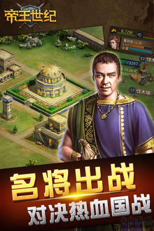 帝王世紀最新版
