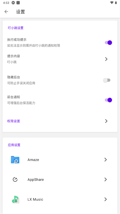 叮小跳app自動跳廣告