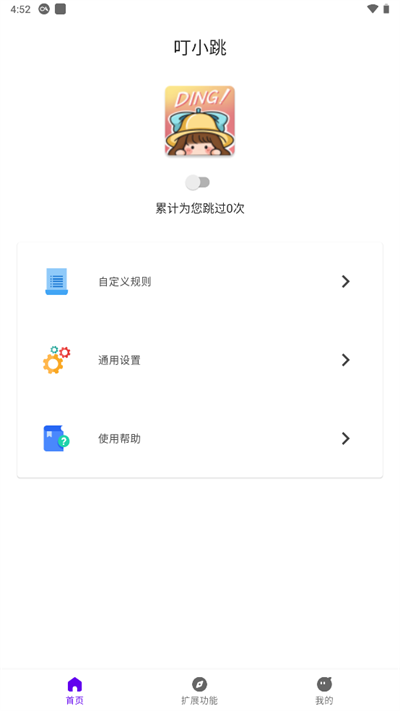 叮小跳app自動跳廣告