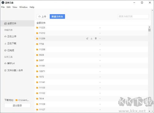 藍(lán)奏云網(wǎng)盤(pán)客戶(hù)端官方最新版