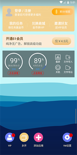 51虛擬機(jī)破解永久會(huì)員版