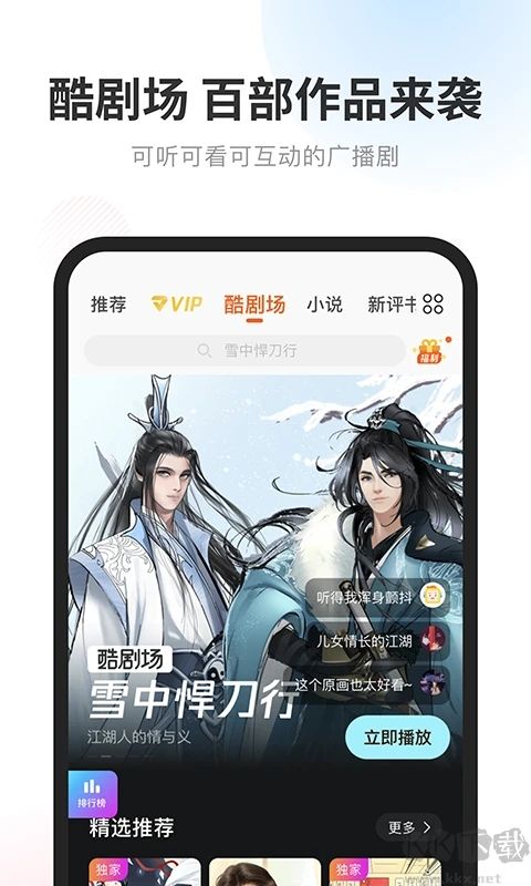 酷我暢聽2023破解vip特權(quán)版