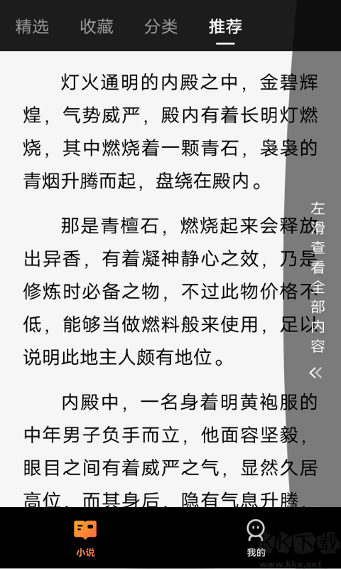 妙爽看小說app(免費(fèi)讀)2023官方最新版