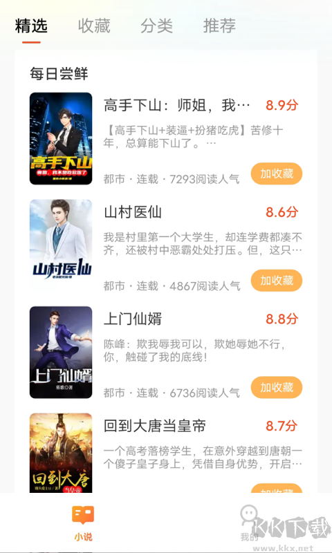 妙爽看小說app(免費(fèi)讀)2023官方最新版