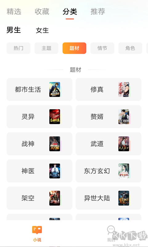 妙爽看小說app(免費(fèi)讀)2023官方最新版