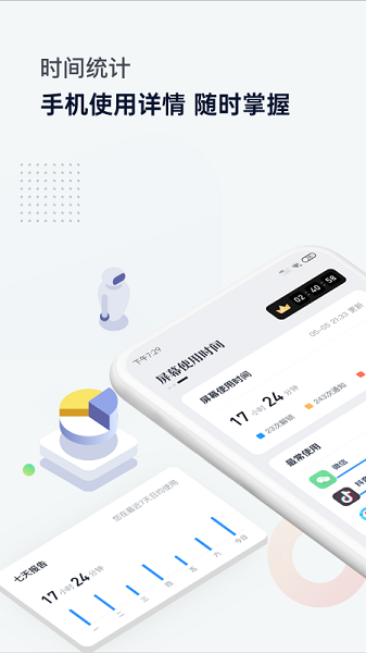 時間管理助手app官方新版本