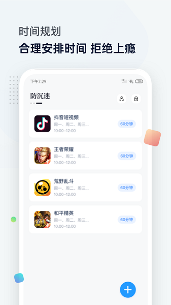時間管理助手app官方新版本