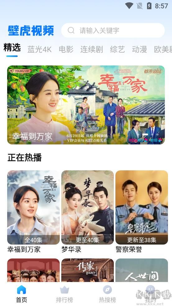 壁虎視頻app已破解vip特權(quán)