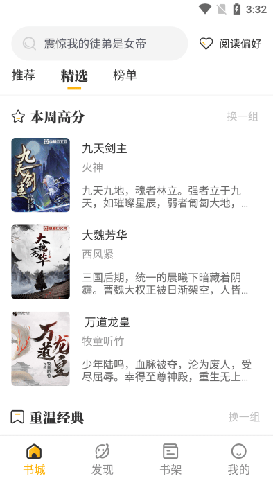 蜂王小說app免費暢讀無廣告