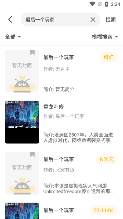 蜂王小說app免費暢讀無廣告