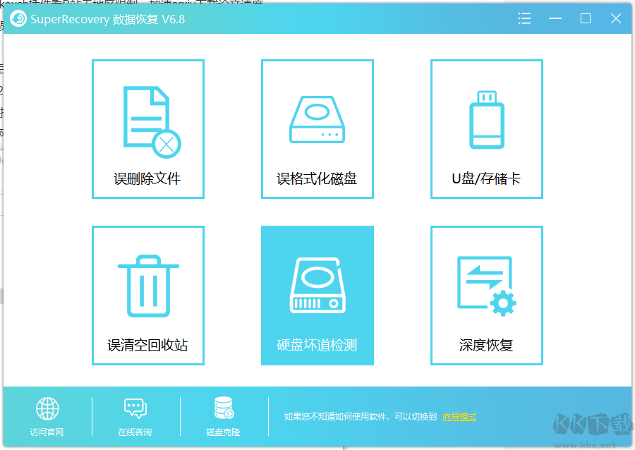 超級(jí)硬盤數(shù)據(jù)恢復(fù)軟件破解版