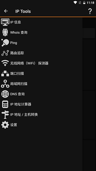 IPTools安卓去廣告版(ip查詢ping工具)