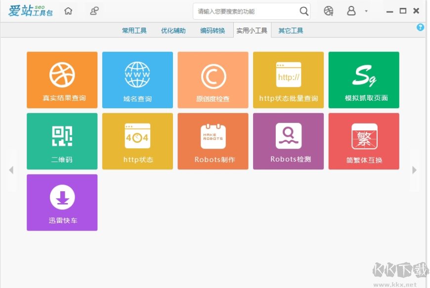 愛(ài)站seo工具包官方版下載