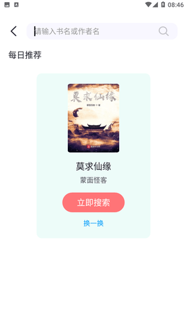 螢光閱讀app無需登錄免費(fèi)書源
