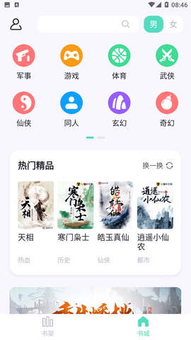 螢光閱讀app無需登錄免費(fèi)書源