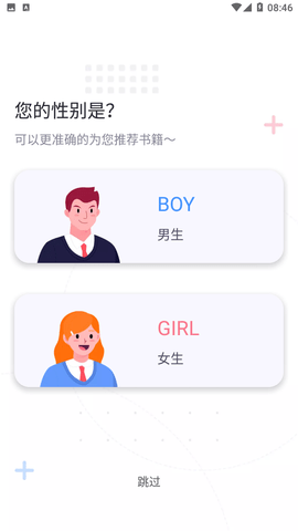 螢光閱讀app無需登錄免費(fèi)書源