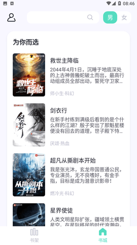 螢光閱讀app無需登錄免費(fèi)書源