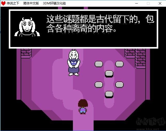 傳說之下中文版