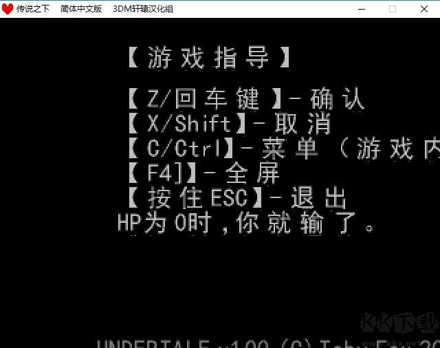 傳說之下中文版