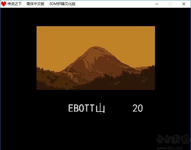 傳說之下中文版