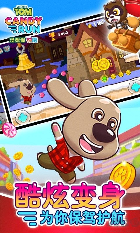 湯姆貓炫跑無限糖果無限磚石版