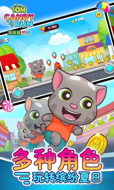 湯姆貓炫跑無限糖果無限磚石版