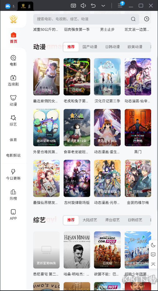 量子影視APP免費版