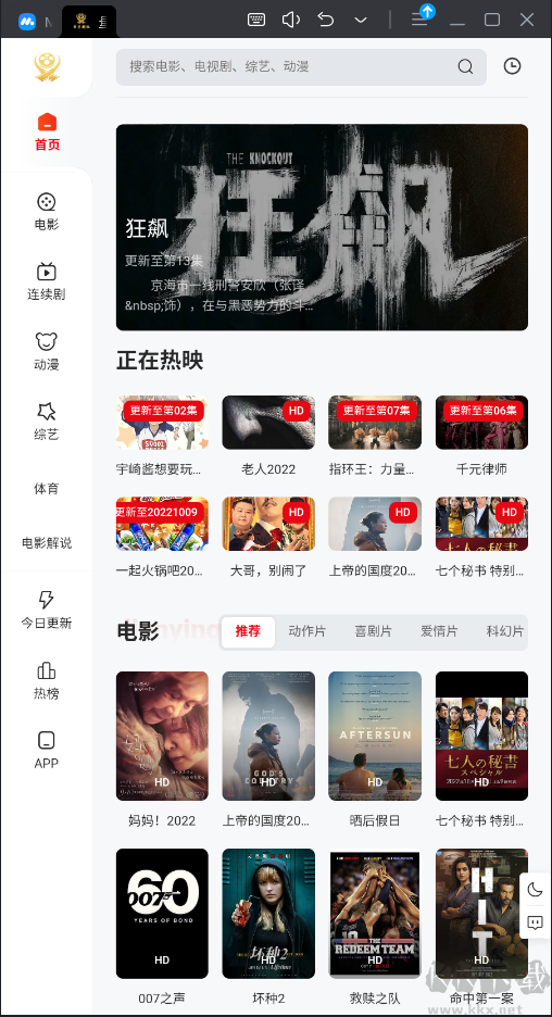 量子影視APP免費版